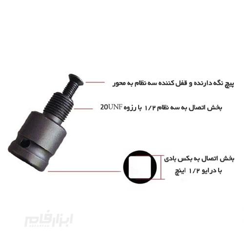 آداپتور تبدیل بکس برقی و بادی درایو 1/2 به سه نظام خور 13 سایز 1/2 رزوه 20UNF فورتیکا مدل FA2012 3 آداپتور تبدیل بکس برقی و بادی درایو 1/2 به سه نظام خور 13 سایز 1/2 رزوه 20UNF فورتیکا مدل FA2012